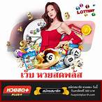 www.หวยสด